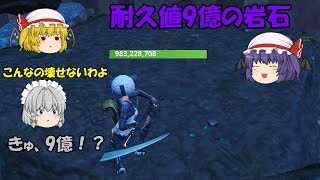 【Fortnite】耐久値9億の岩石を破壊する！そしてその中から出てきたものとは！？【ゆっくり実況】ACT208