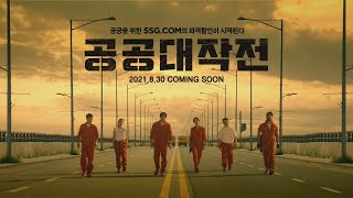 공공대작전 Trailer