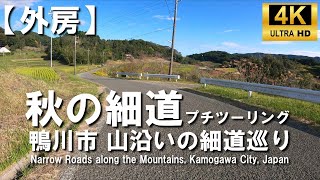 Petit Touring of Narrow roads in rural Japan