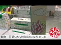 【動画no.1606】展示会で注目の「my絆box」