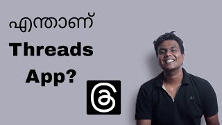 എന്താണ് Threads App? എങ്ങനെ Install ചെയ്യാം? എങ്ങനെ ഉപയോഗിക്കാം? | How to use Threads App #threads