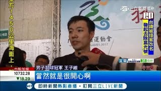 男子羽球三連霸 王子維放眼國際賽｜【LIVE大現場】20171026｜三立新聞台