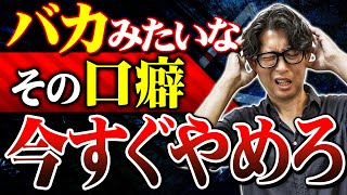 【禁止】頭が悪い広報の口癖TOP5【広報・PR】