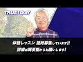 【初心者必見！】ゴルフスイングで”通過すべき軌道”とは？スイング軌道が安定し飛距離アップするポイント