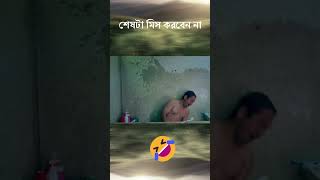 শেষটা মিস করবেন না | Best Funny Video 🤣🤣#funnyshorts