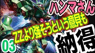 ガンプラ　RE100ハンマハンマをつくろう！「ZZより強くね？」　gunpla　03