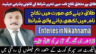 Effect of entries in Nikahnama| conditions in Nikahnama|Divorce and Haq mehar