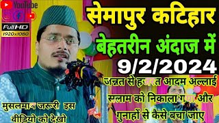 new video gaffar salafi ka Jalsa (semapur Katihar Bihar ). 9/2/2024.