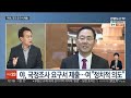 뉴스초점 검 민주당사·국회 전방위 압수수색…mbc 전용기 배제 논란 연합뉴스tv yonhapnewstv