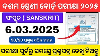 10th Class Board Exam 2025 Sanskrit Question Paper//Class 10 Board Exam TLS Question Paper 2025//TLS