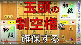 【将棋】 玉頭の制空権を確保する　角交換四間飛車（後手番）#1241