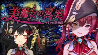 【つぐのひ】美魔女の真実・・知っていいやつ？【ホロライブ/大神ミオ】