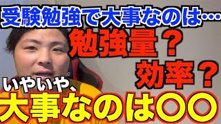 【超重要】受験勉強で一番大事なのは勉強量？効率？一番はスピード！