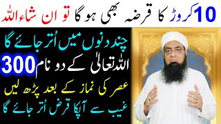 Qarza Utarne Ka Wazifa | Wazifa For Money Qurani Amal | Peer Hafiz Iqbal Qureshi