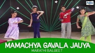 Marathi Balgeet - Mamachya Gavala Jauya | Marathi Rhymes for Nursery | Kids Songs