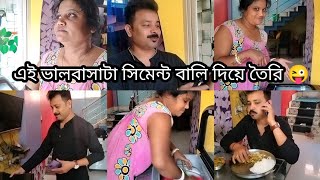 অনেক চেয়ে ছিল এই দুটো ব্যক্তির মধ্যে তৃতীয় ব্যক্তি ঢুকিয়ে দিতে কিন্তু তারা আজ ফেলিওর 🤣