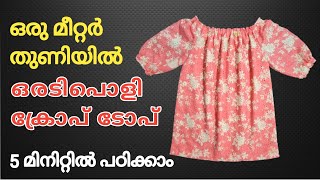 Elastic neck top stitching | off shoulder top in malayalam