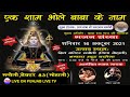 🔴(Live) Gautam Jalandhari - Ajay Mahi Una Shiv Mandir Manoli (Mohali) Punjab Live TV