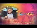 Bazm-e-Geo | Asghar Nadeem Syed | 30th June 2021