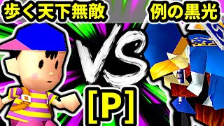 【第二十回】歩く天下無敵 VS 例の黒光【Pブロック第十三試合】-64スマブラCPUトナメ実況-