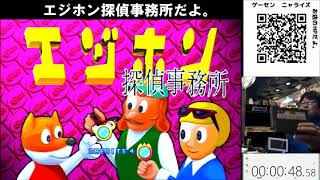 エジホン探偵事務所で遊びます。