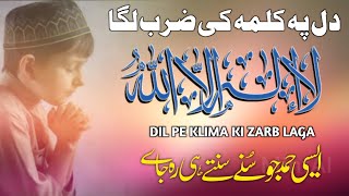 Super Hit Hamud / dil pe kalme ki zarb laga naat lyrics in urdu /Hafiz Shahzad /Sk Shahzad Official