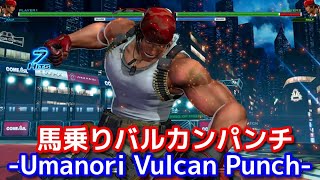 【KOF】ラルフ・ジョーンズ-Ralf Jones- 馬乗りバルカンパンチ-Umanori Vulcan Punch-【Evolution】※ショートバージョン-Short Ver.-