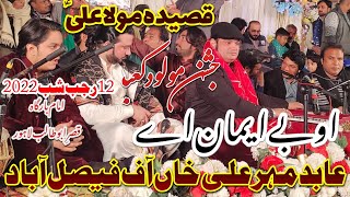 Qasida - O Bayemaan Ae | Abid Meher Ali Khan | Live In Lahore | 2022