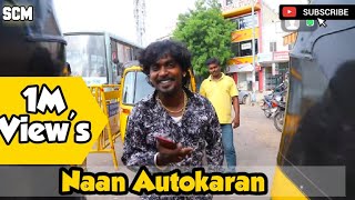 Naan Auto Karan Song  Gana Sudhakar  Chennai Gana Song  South Chennai Musi