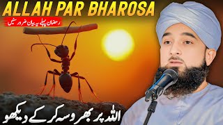 Allah Par Bharosa | Saqib Raza Mustafai | Trt Muslim