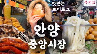 [안양 중앙시장 먹방투어] 안양 시장에는 찐 맛집이 없다고? 안양 중앙시장 맛집 탐방기. (홍두깨칼국수, 모녀떡볶이, 삼덕바베큐, 순대곱창골목, 서울식당, 랑도너츠, 비아김밥)