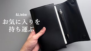 大切な万年筆を安心して持ち運べるシステム手帳【\u0026Liebe アンドリーベ】