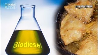 Biodiesel From Used Cooking Oil