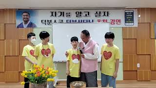 [지구촌대경사] 부산특강 5월 실시간 방송1부#덕분성담#seongdam(#230511)