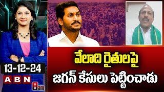 వేలాది రైతులపై జగన్ కేసులు పెట్టించాడు | Amaravati Farmer Kata Apparao Fires On Jagan | ABN