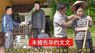 虎叔被逼的走投无路，最终选择净身出户