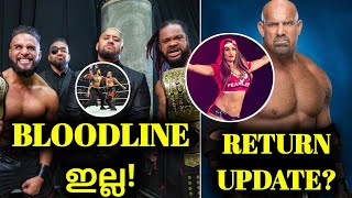 BLOODLINE ഇനി ഇല്ല! | Golberg Return | Nikki Bella WWE Return | SMACKDOWN | WWE