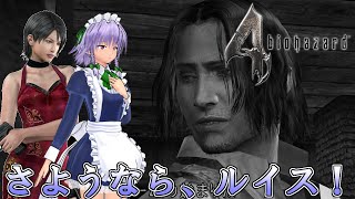 【バイオハザード４】エイダのサンプル強奪作戦　the another order エイダ編～第３話～【ゆっくり実況】【Resident Evil 4】