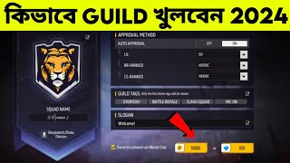 কিভাবে গিল্ড খুলবেন ২০২৪ | How to Create Guild in Free Fire 2024 | AR. ASHIK GAMING