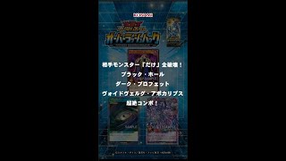 相手モンスターだけ全破壊！オーバーラッシュパックのコンボ紹介！【遊戯王ラッシュデュエル】#shorts