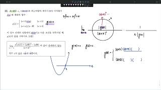 2023학년도 (2022년 시행) 고3 6월 모의고사 공통 22번