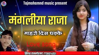 मंगलीया राजा माहरो दिल धड़के जैसलमेरी सिंधी सॉन्ग singer Tajmohamnd kha beethnok