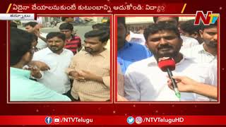 Rayalaseema Student Unions Opposes Pawan Kalyan Kurnool Tour | NTV