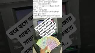 #ঘরে বেকার বসে না থেকে আমাদের সাথে কাজ করোন। ভালো ইনকাম করতে পারবেন। ইনশাআল্লাহ। #1000subscriber