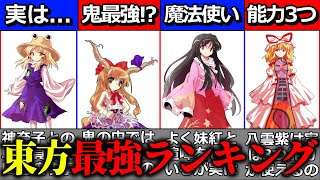 [東方]東方キャラ最強ランキング