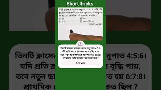 তিনটি ক্লাসে ছাত্রের অনুপাত 2:3:5। প্রতি ক্লাসে 20 জন বাড়লে অনুপাত হয় 4:5:7। প্রাথমিক মোট ছাত্র কত