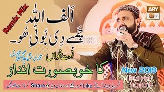 Qari Shahid Mahmood new naat 2019 Alif Allah chambe di Booti New Naat sharif
