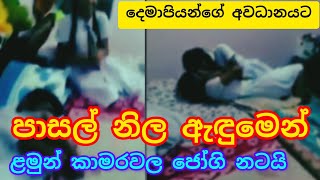 පාසල් නිල ඇඳුමෙන් වල්මත් වූ දරුවන්,#විදෙස්හඬ