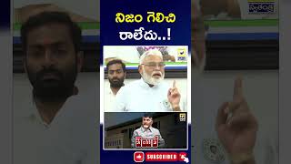 కేవలం ఆ ప్రాసెస్ తోనే బాబుకు బెయిల్...| Ambati Rambabu Sensational Comments || @swatantralive