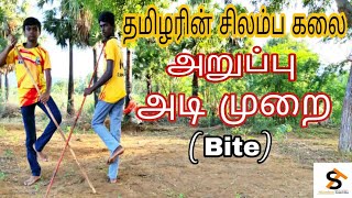 Silambam arupu (bite) knots/சிலம்பம் அறுப்பு அடிமுறைகள்  |  Silambam Tamizha